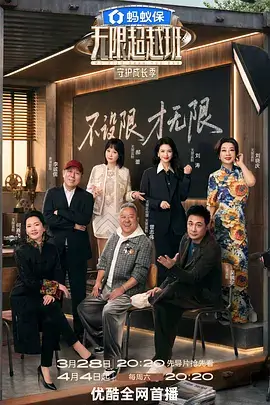 极限挑战9综艺海报